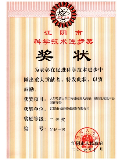 江陰市科技進(jìn)步二等獎