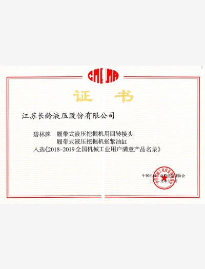 2018-2019全國機(jī)械工業(yè)用戶滿意產(chǎn)品名錄-中國機(jī)械工業(yè)質(zhì)量管理協(xié)會